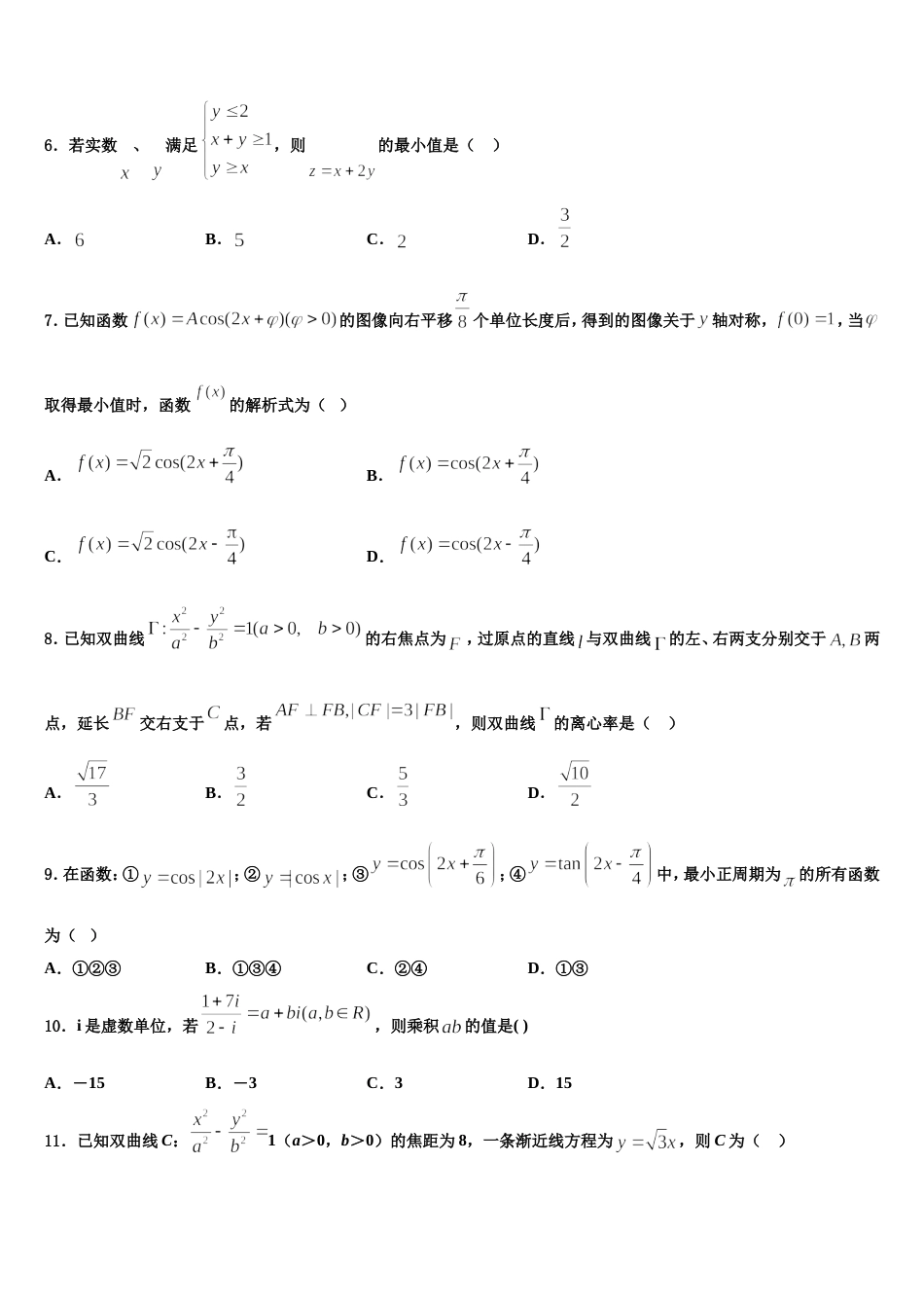 安徽省合肥一六八中学、铜陵一中等四校2023-2024学年高三上数学期末达标检测试题含解析_第2页