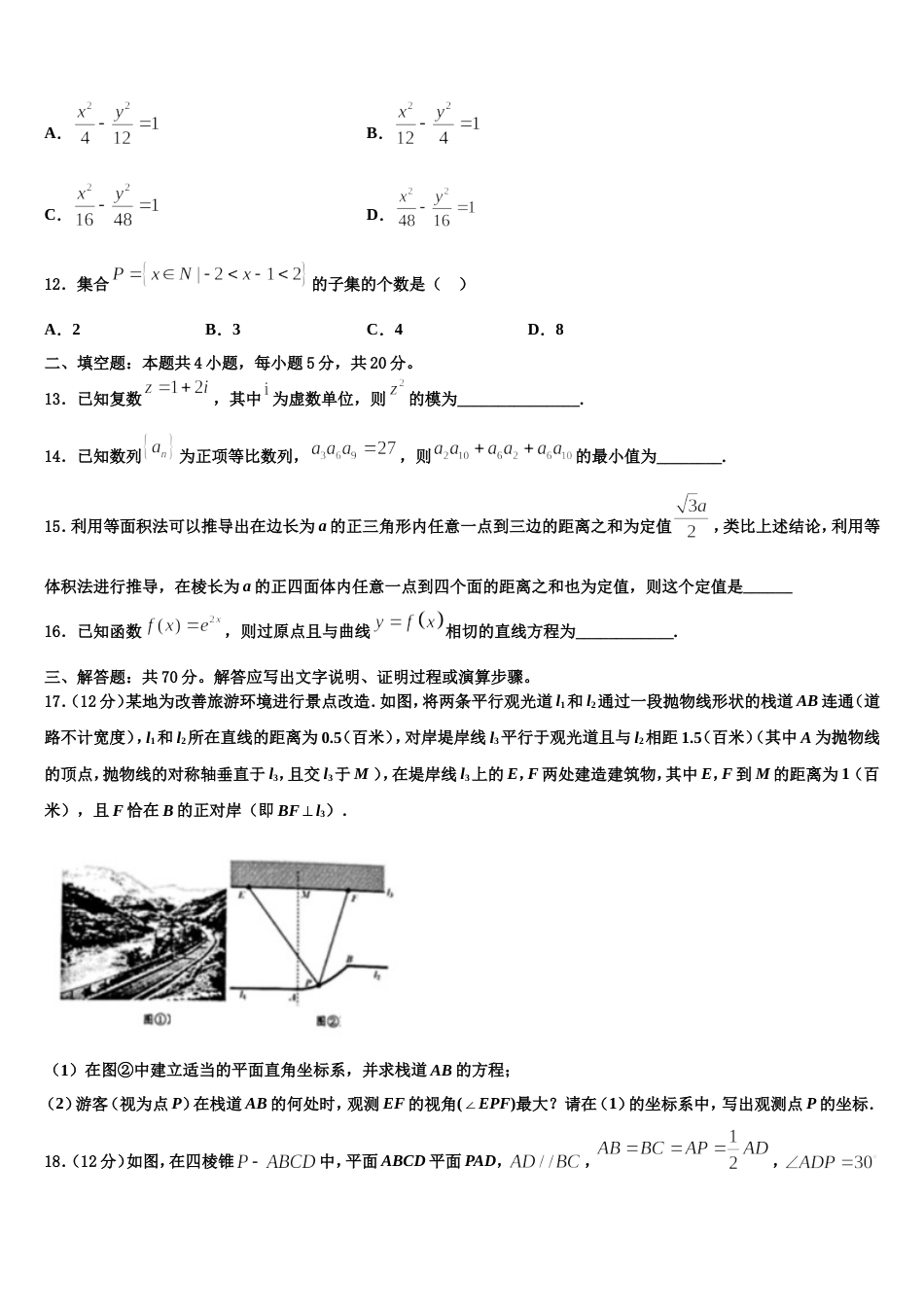 安徽省合肥一六八中学、铜陵一中等四校2023-2024学年高三上数学期末达标检测试题含解析_第3页