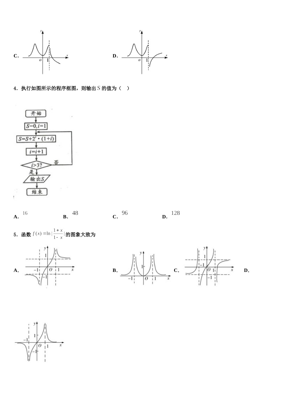 安徽省合肥一中、安庆一中等六校2024届高三上数学期末教学质量检测试题含解析_第2页