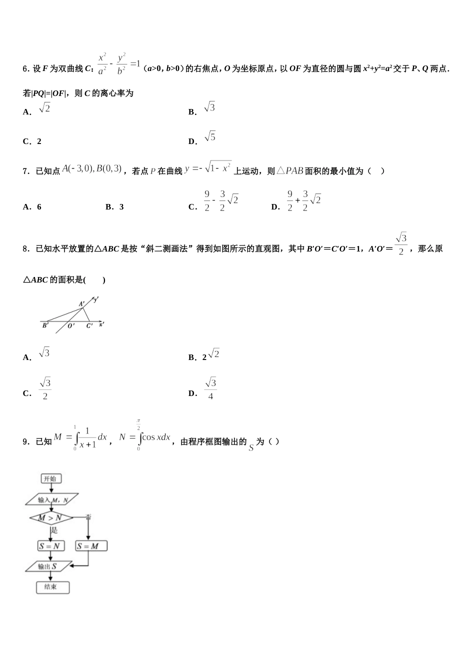 安徽省合肥一中、安庆一中等六校2024届高三上数学期末教学质量检测试题含解析_第3页