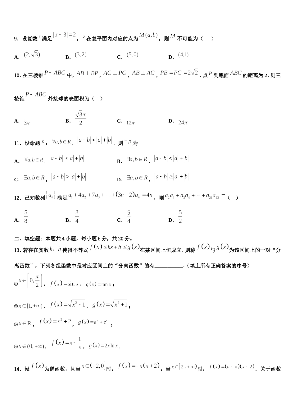 安徽省合肥一中2023-2024学年高三数学第一学期期末检测试题含解析_第3页