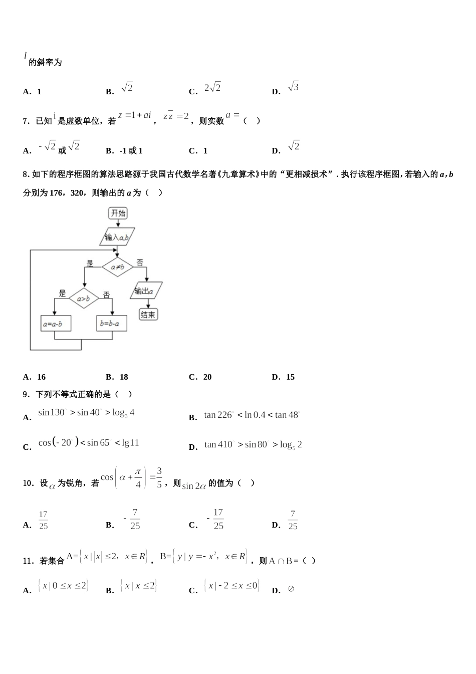 安徽省黉学高级中学2023-2024学年高三数学第一学期期末经典模拟试题含解析_第2页