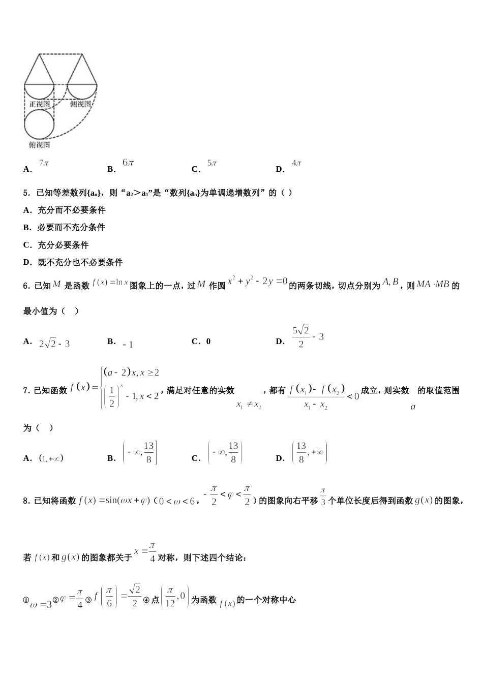 安徽省怀宁中学2024届高三上数学期末学业水平测试模拟试题含解析_第2页