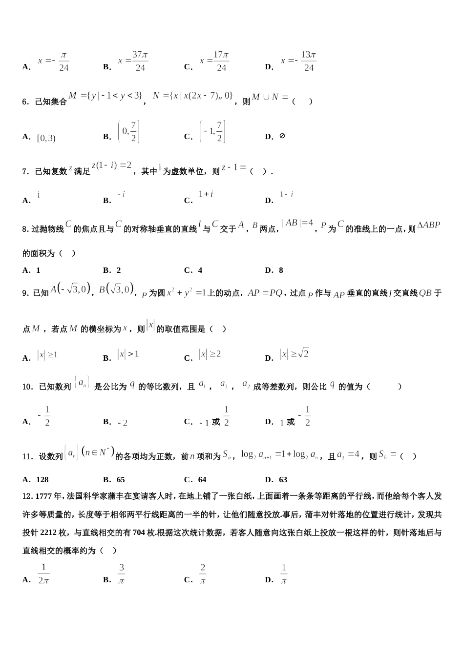 安徽省怀远一中2024届高三数学第一学期期末质量检测试题含解析_第2页