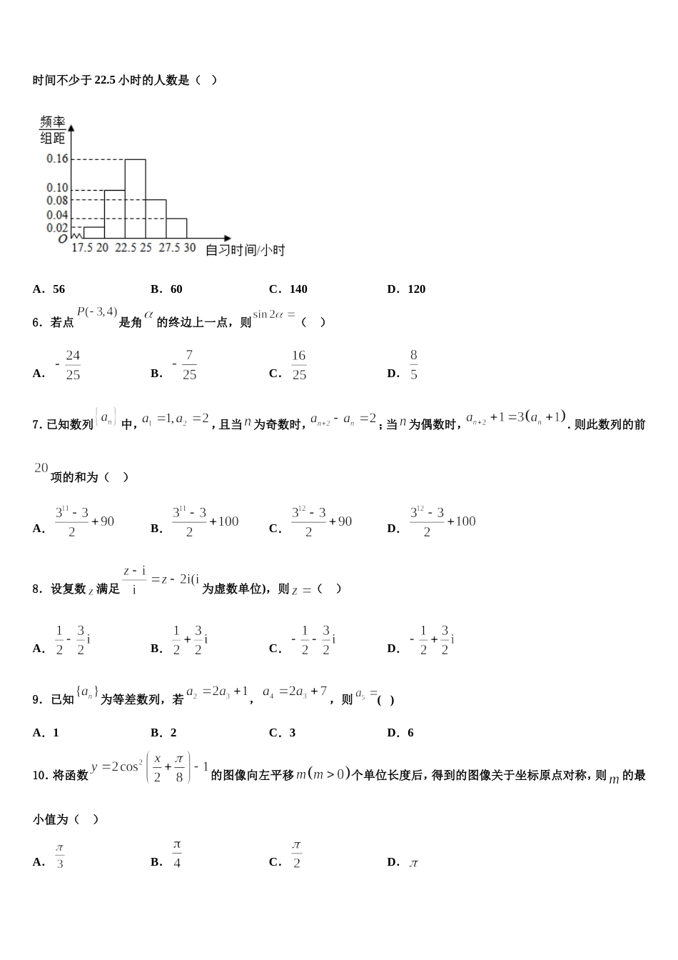 安徽省淮北师大附属实验中学2024届数学高三第一学期期末质量跟踪监视模拟试题含解析_第2页