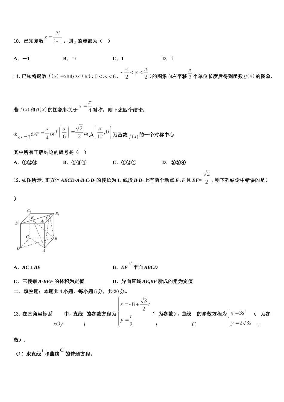 安徽省淮北师大附属实验中学2024年数学高三第一学期期末检测试题含解析_第3页