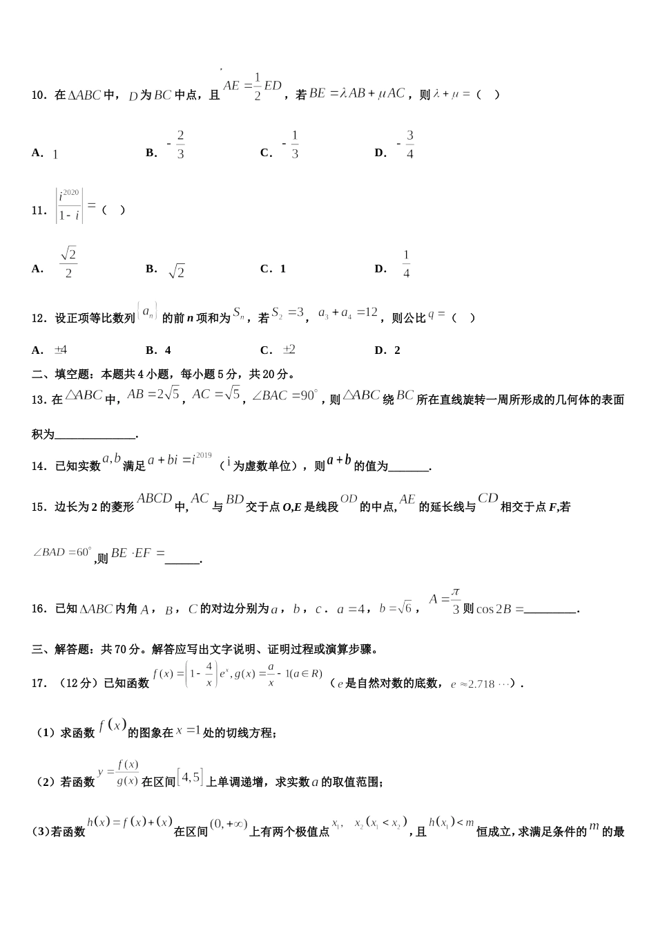 安徽省淮北师范大学附中2023-2024学年高三数学第一学期期末学业水平测试模拟试题含解析_第3页