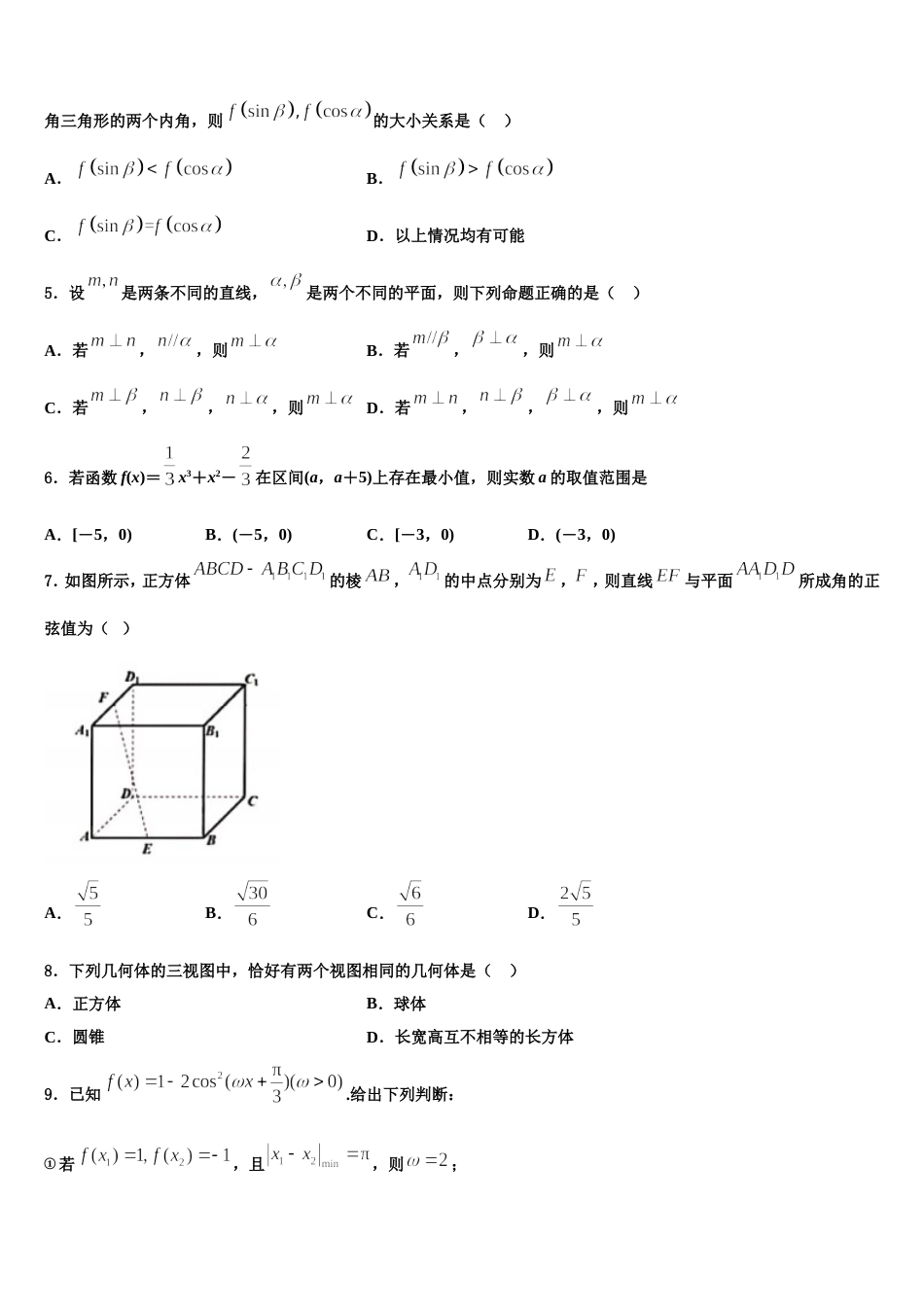 安徽省淮北实验高级中学2024年数学高三上期末经典试题含解析_第2页