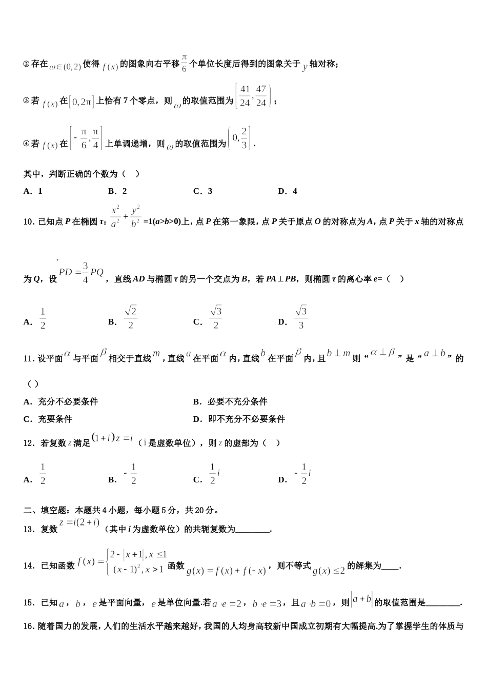 安徽省淮北实验高级中学2024年数学高三上期末经典试题含解析_第3页