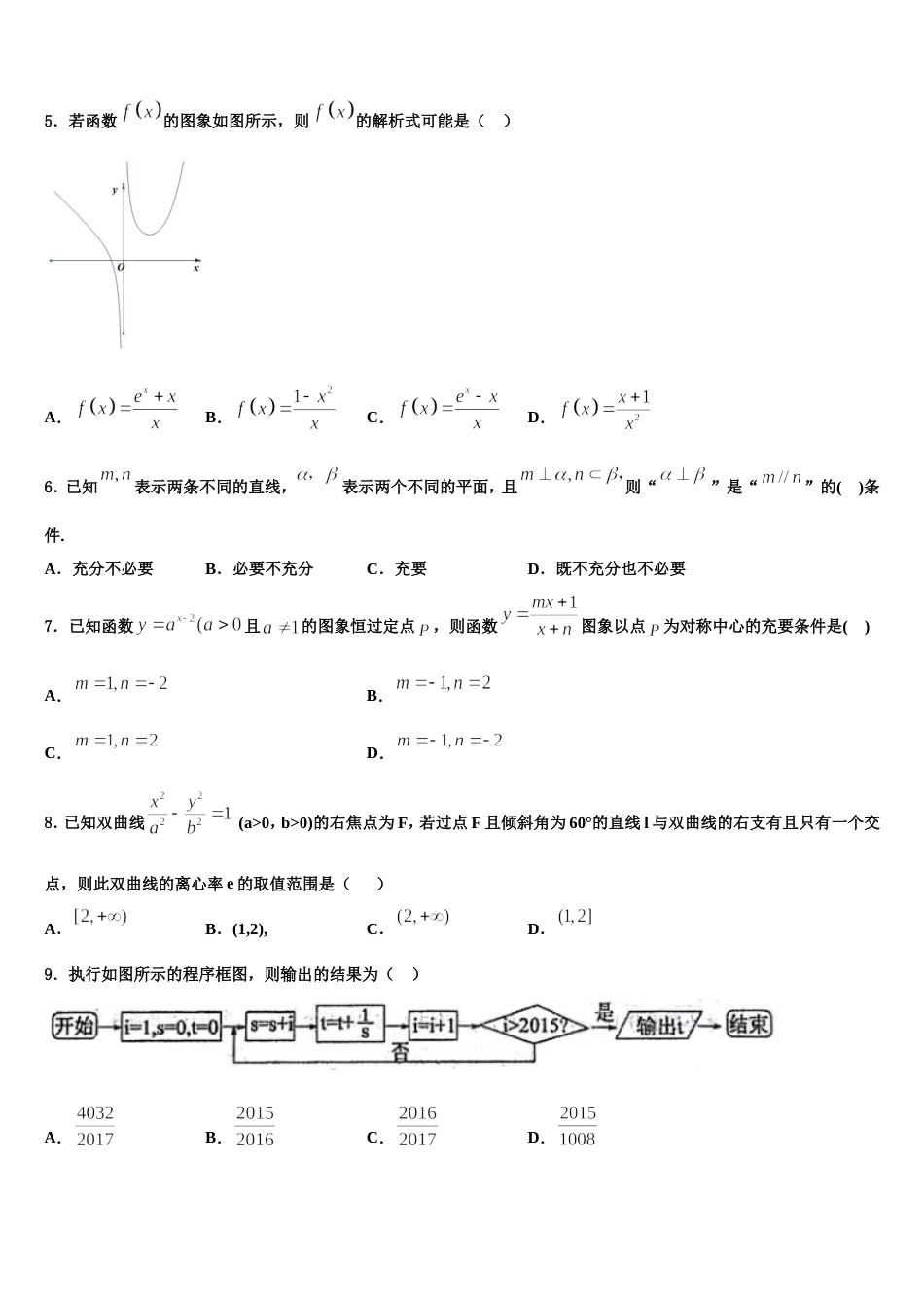 安徽省淮北市、宿州市2023-2024学年数学高三第一学期期末学业质量监测模拟试题含解析_第2页