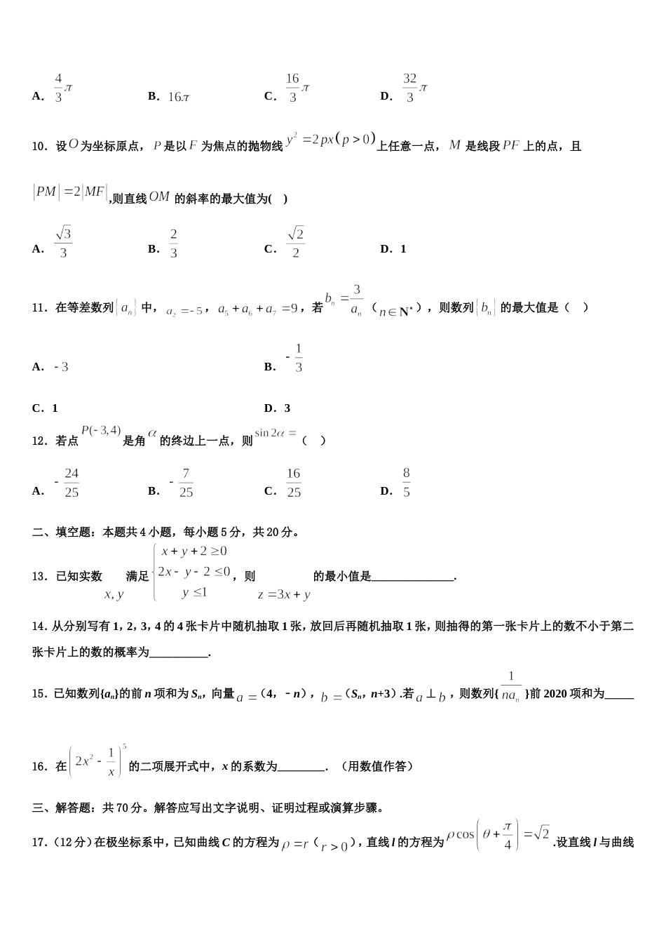 安徽省淮北市淮北师大附属实验中学2023-2024学年数学高三第一学期期末质量跟踪监视模拟试题含解析_第3页