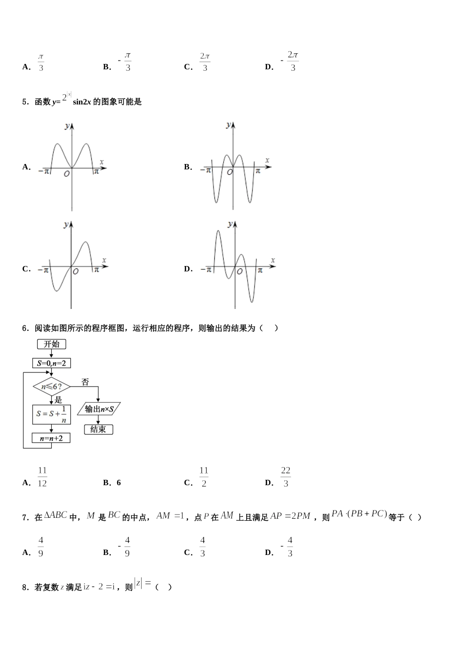 安徽省淮北市淮北师大附属实验中学2024年数学高三上期末检测模拟试题含解析_第2页