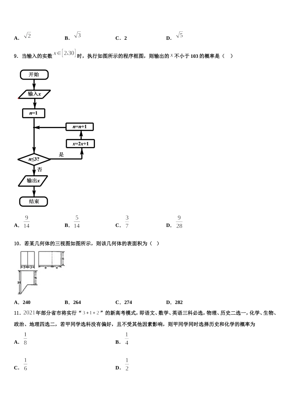 安徽省淮北市淮北师大附属实验中学2024年数学高三上期末检测模拟试题含解析_第3页