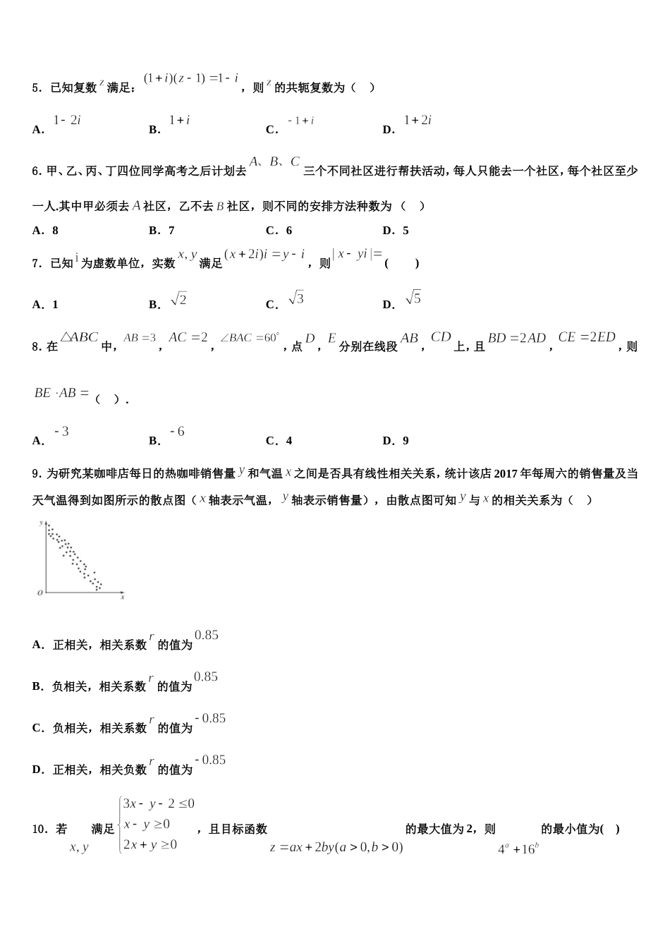 安徽省淮北市濉溪县2024年数学高三上期末综合测试模拟试题含解析_第2页