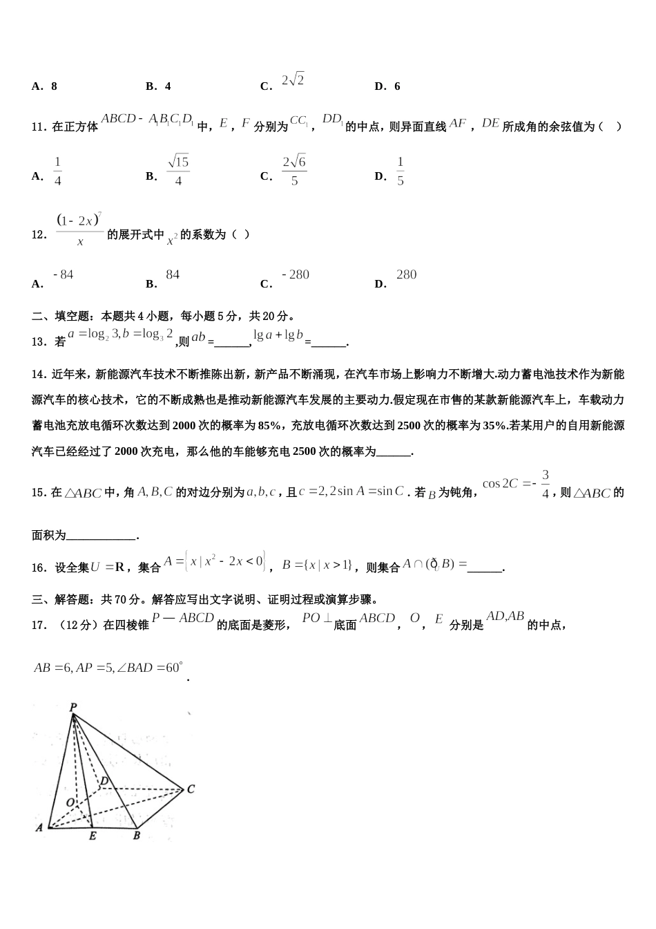 安徽省淮北市濉溪县2024年数学高三上期末综合测试模拟试题含解析_第3页