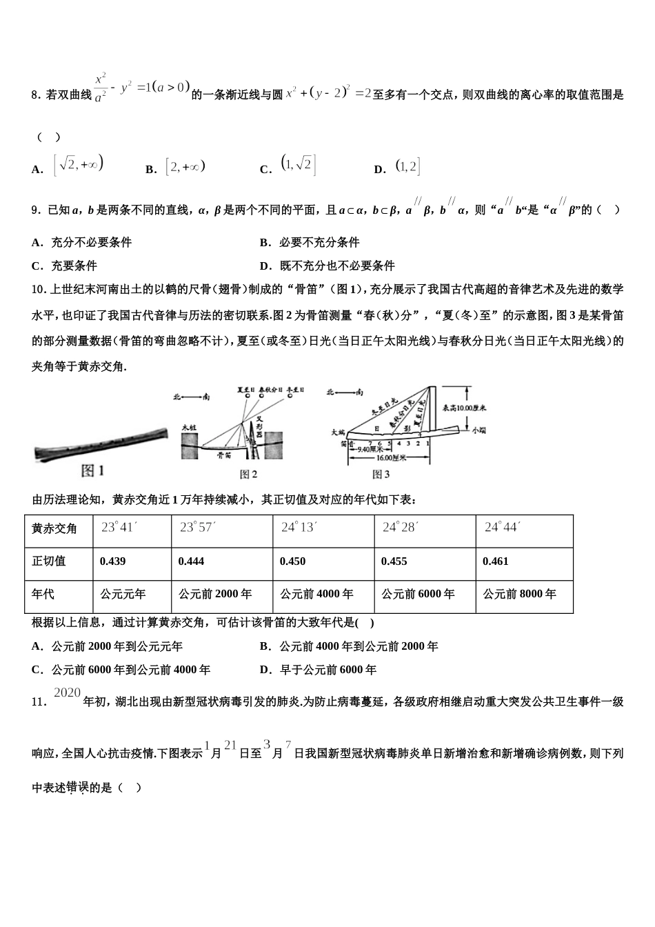 安徽省淮北市濉溪中学2023-2024学年数学高三上期末质量跟踪监视模拟试题含解析_第2页