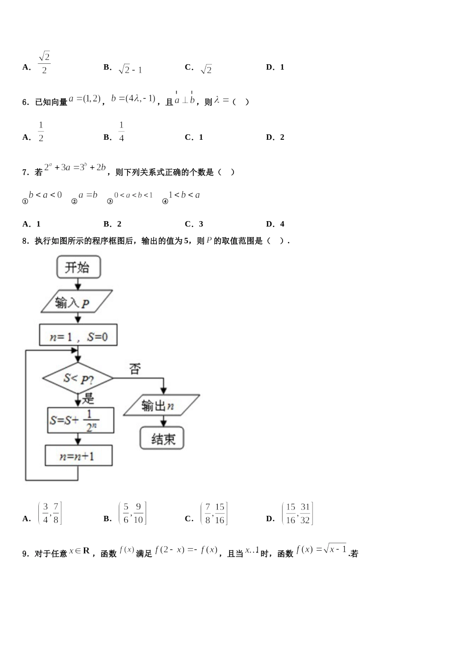 安徽省淮北市相山区淮北师范大学附属实验中学2024届数学高三上期末学业质量监测试题含解析_第2页