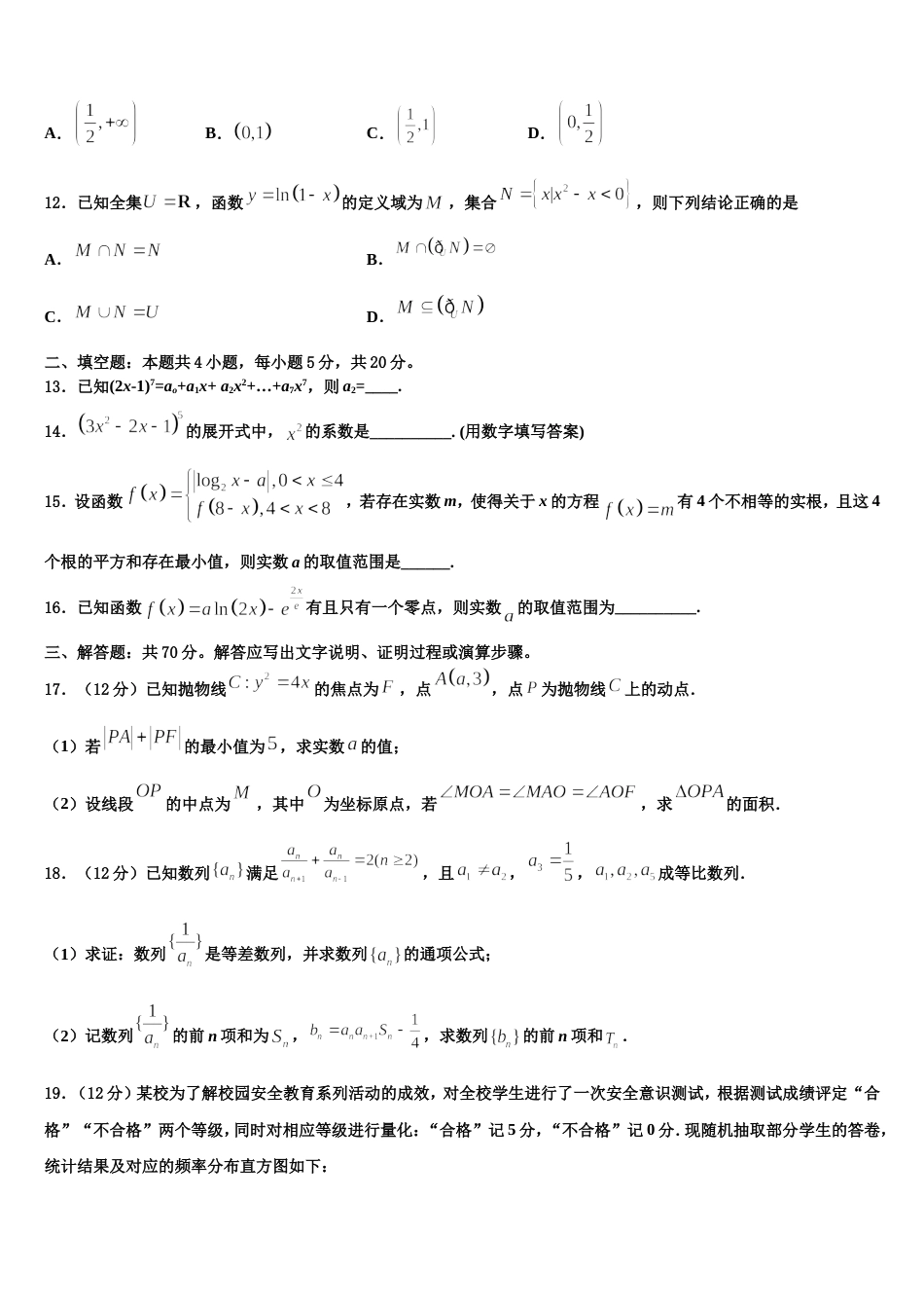 安徽省淮北市相山区淮北市第一中学2024年高三上数学期末学业质量监测试题含解析_第3页