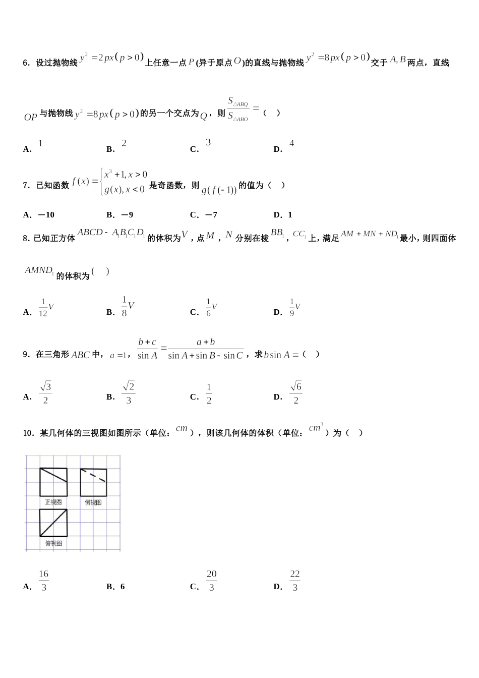 安徽省淮北一中、合肥六中、合肥一中、阜阳一中、滁州中学2024届高三上数学期末复习检测试题含解析_第2页