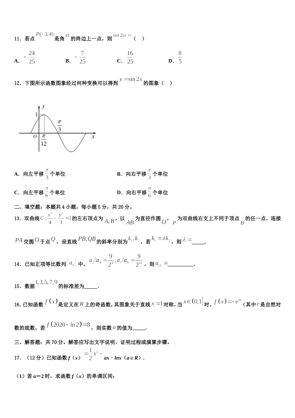 安徽省淮北一中、合肥六中、合肥一中、阜阳一中、滁州中学2024届高三上数学期末复习检测试题含解析_第3页