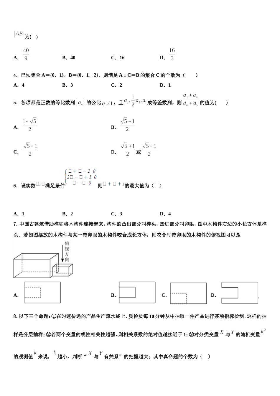 安徽省淮南四中2024年数学高三上期末复习检测模拟试题含解析_第2页