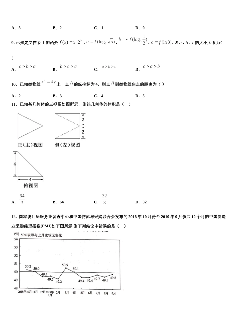 安徽省淮南四中2024年数学高三上期末复习检测模拟试题含解析_第3页