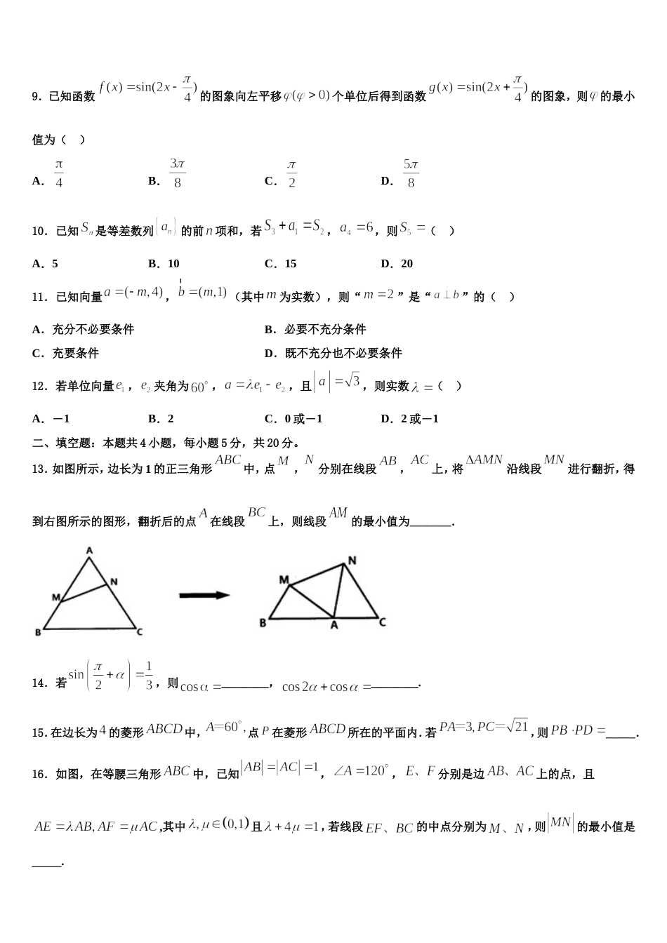 安徽省淮南四中2024年数学高三上期末经典试题含解析_第3页