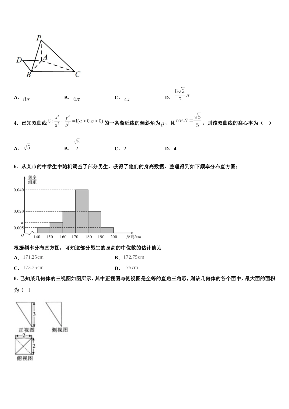 安徽省淮南五中2023-2024学年数学高三上期末教学质量检测模拟试题含解析_第2页