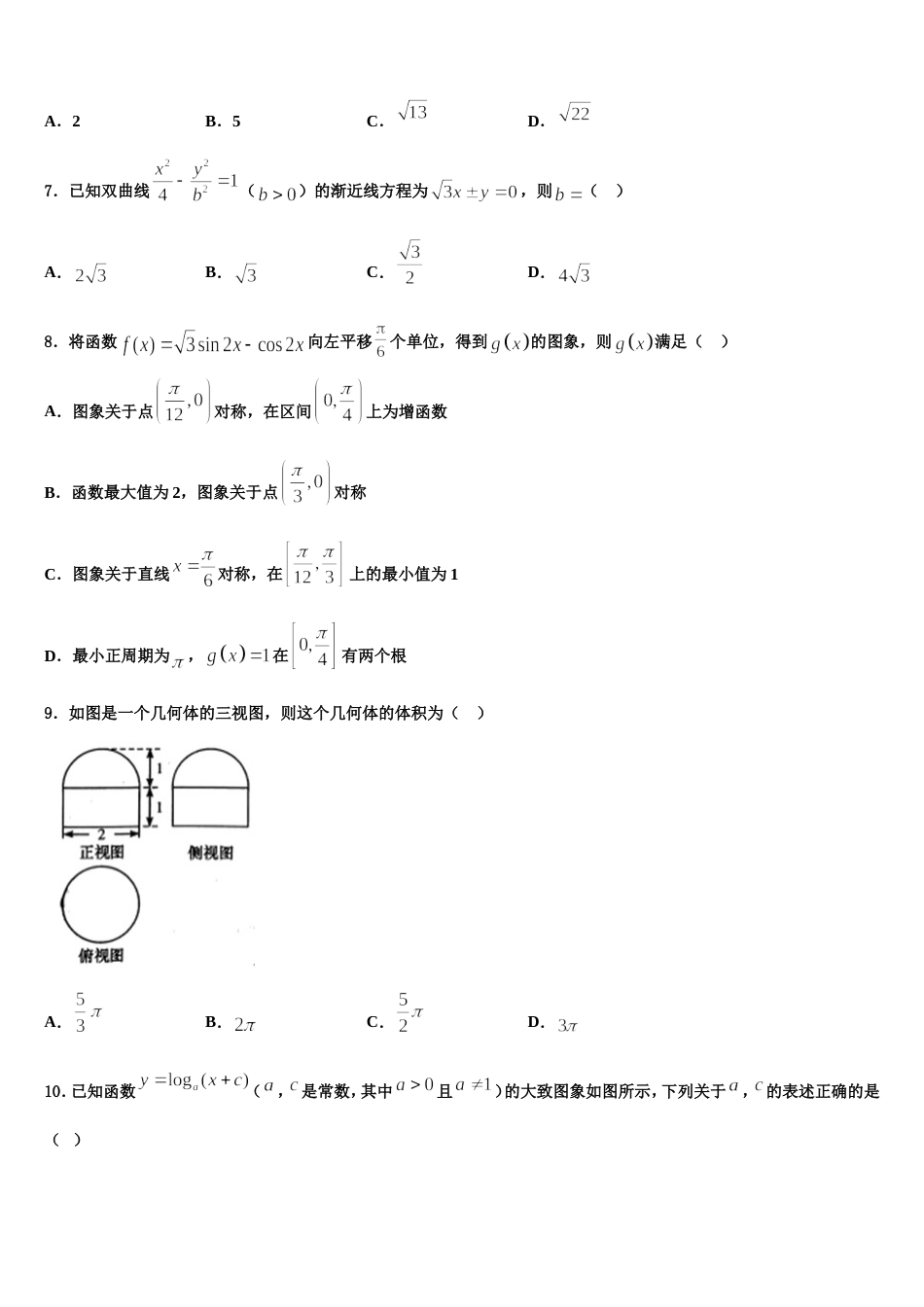 安徽省淮南五中2023-2024学年数学高三上期末教学质量检测模拟试题含解析_第3页