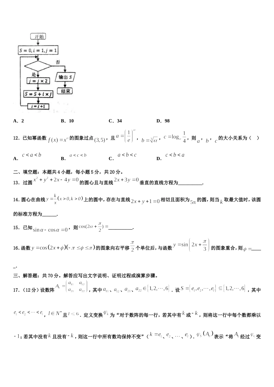 安徽省淮南一中2024届数学高三上期末复习检测试题含解析_第3页