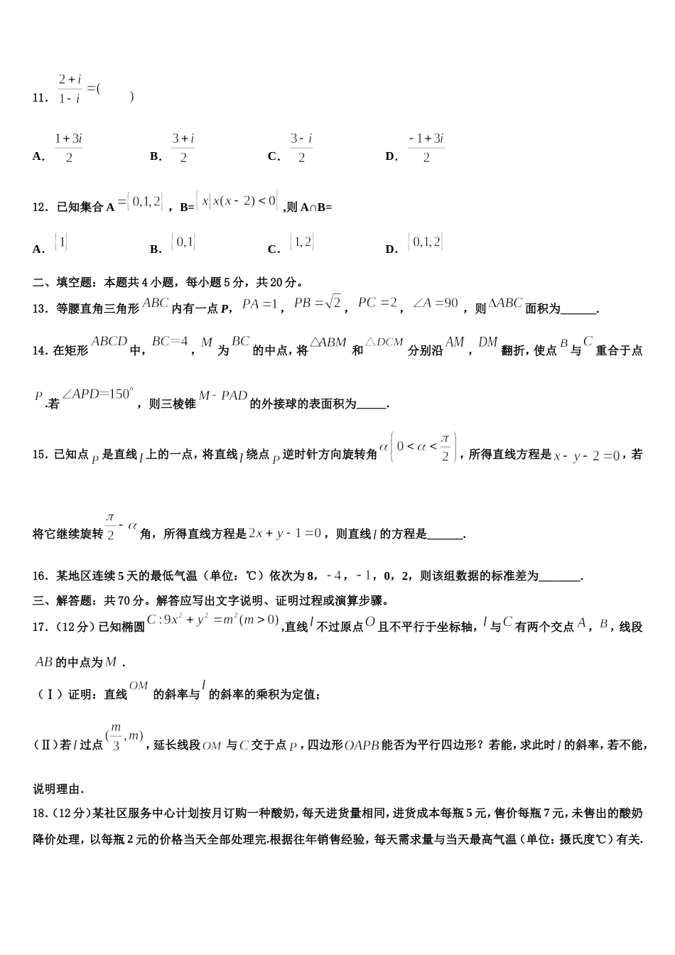 安徽省黄山市“八校联盟”2024届高三上数学期末教学质量检测模拟试题含解析_第3页