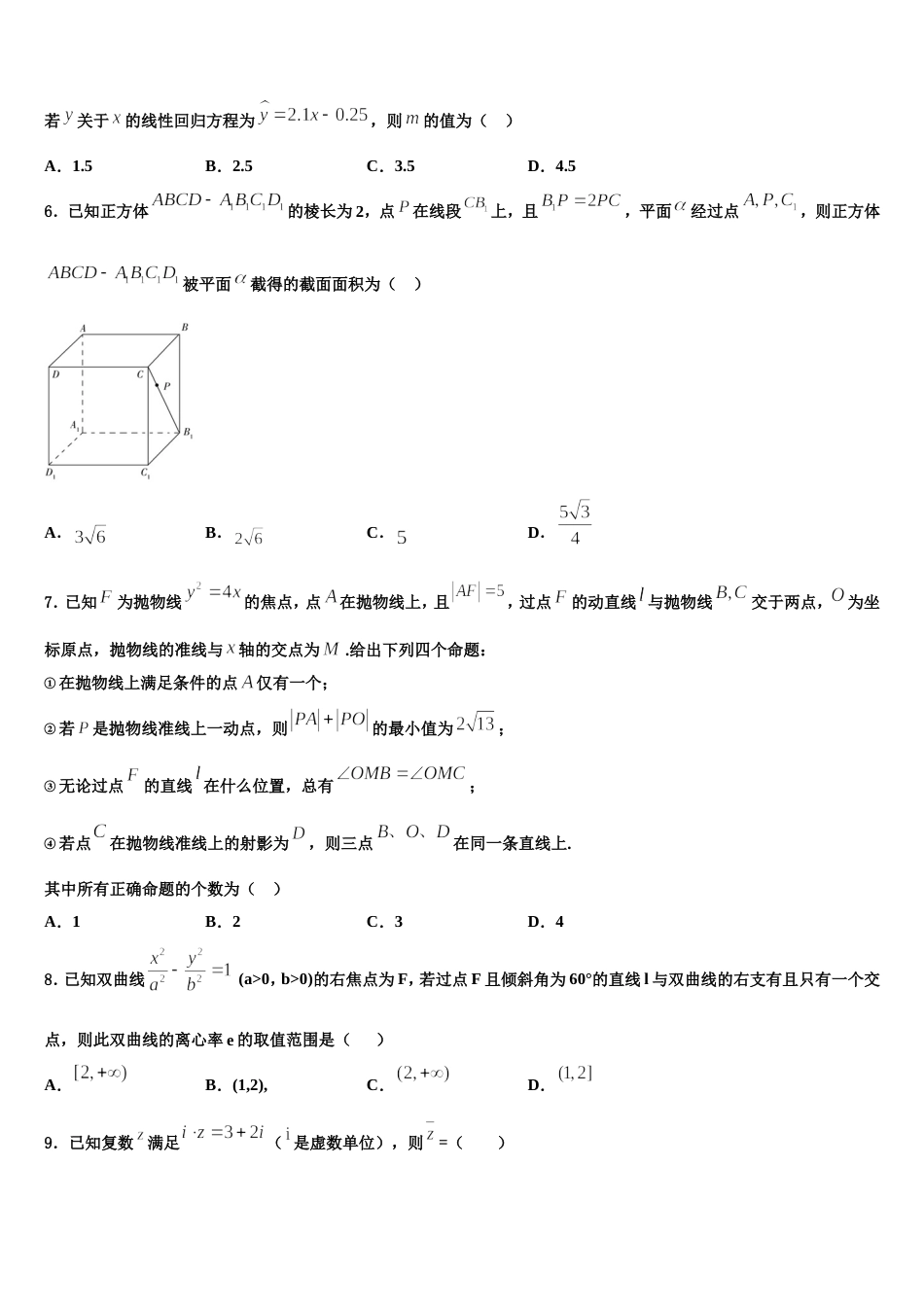 安徽省黄山市徽州区第一中学2023-2024学年数学高三第一学期期末达标检测试题含解析_第2页