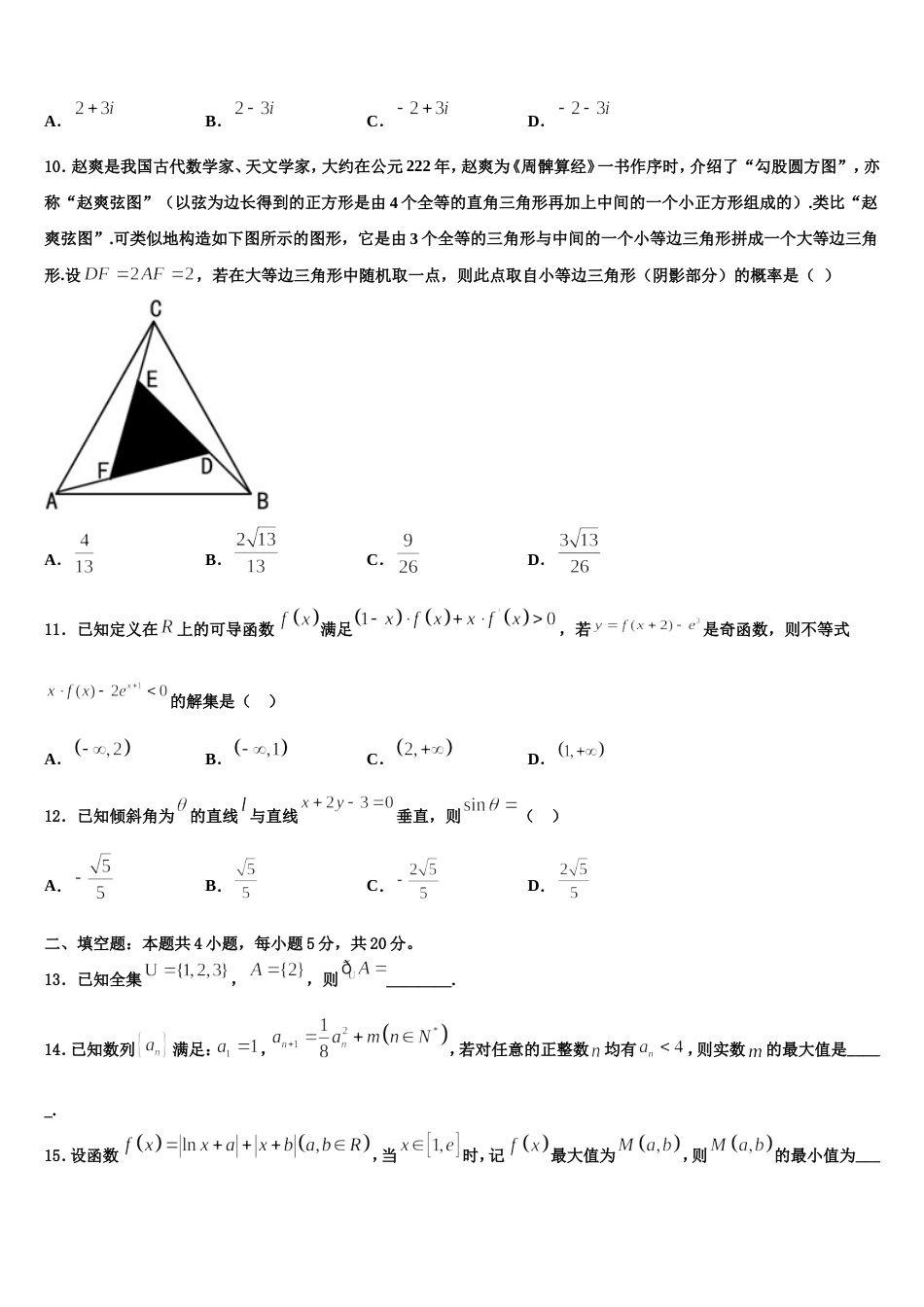 安徽省黄山市徽州区第一中学2023-2024学年数学高三第一学期期末达标检测试题含解析_第3页