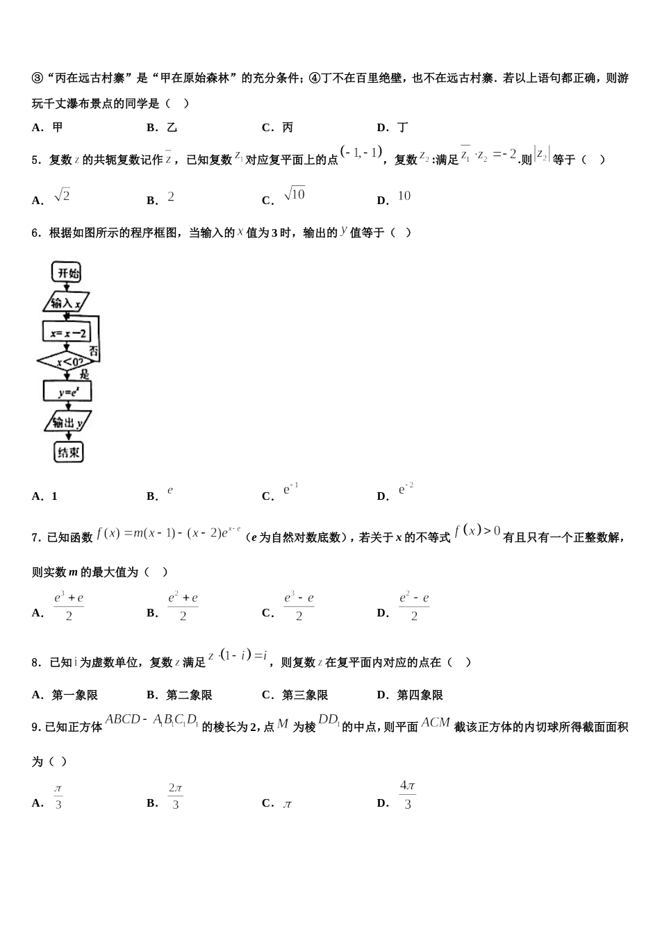 安徽省黄山市徽州一中2023-2024学年高三数学第一学期期末达标测试试题含解析_第2页