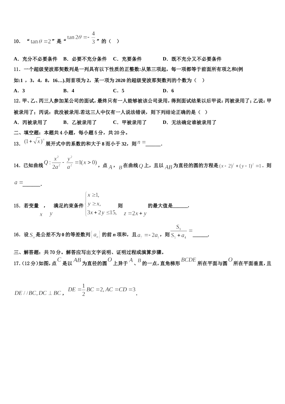 安徽省黄山市徽州一中2023-2024学年高三数学第一学期期末达标测试试题含解析_第3页