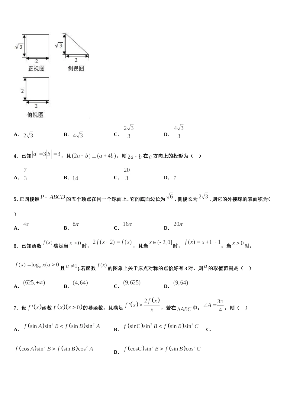 安徽省黄山市徽州中学2024届高三数学第一学期期末教学质量检测试题含解析_第2页