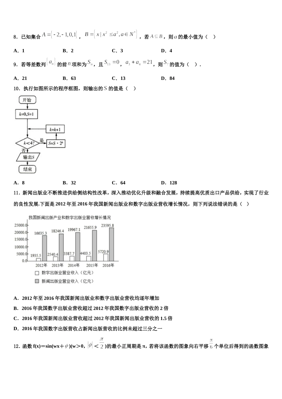 安徽省黄山市徽州中学2024届高三数学第一学期期末教学质量检测试题含解析_第3页