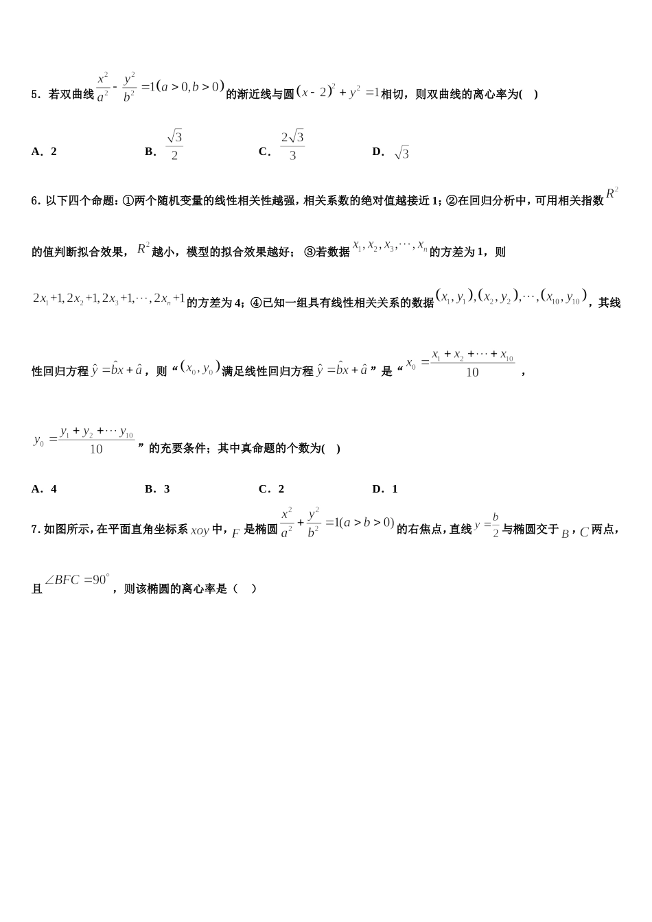 安徽省黄山市屯溪区第二中学2023-2024学年高三上数学期末监测试题含解析_第2页