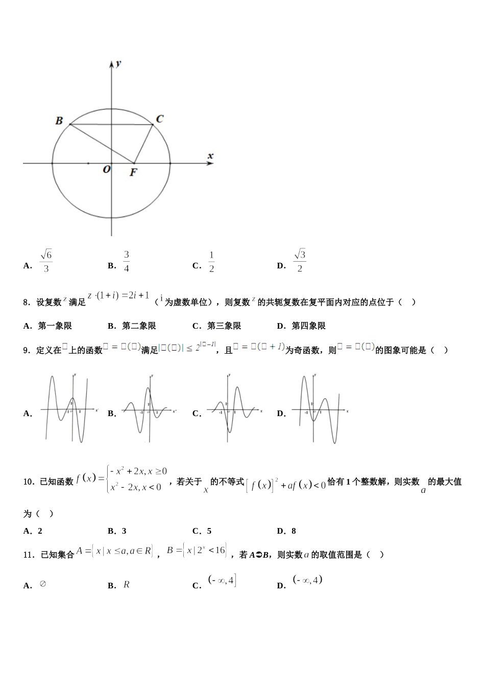 安徽省黄山市屯溪区第二中学2023-2024学年高三上数学期末监测试题含解析_第3页