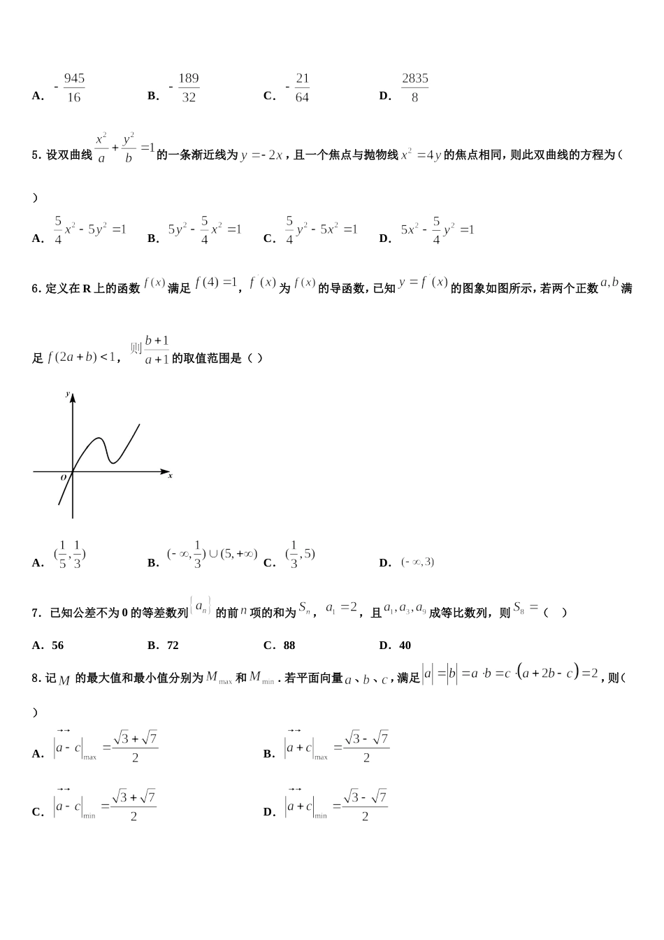 安徽省黄山市屯溪区第二中学2024届高三上数学期末复习检测模拟试题含解析_第2页