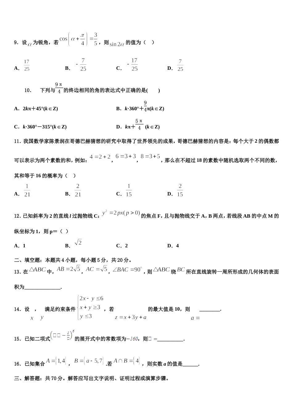 安徽省黄山市屯溪区第二中学2024届高三上数学期末复习检测模拟试题含解析_第3页