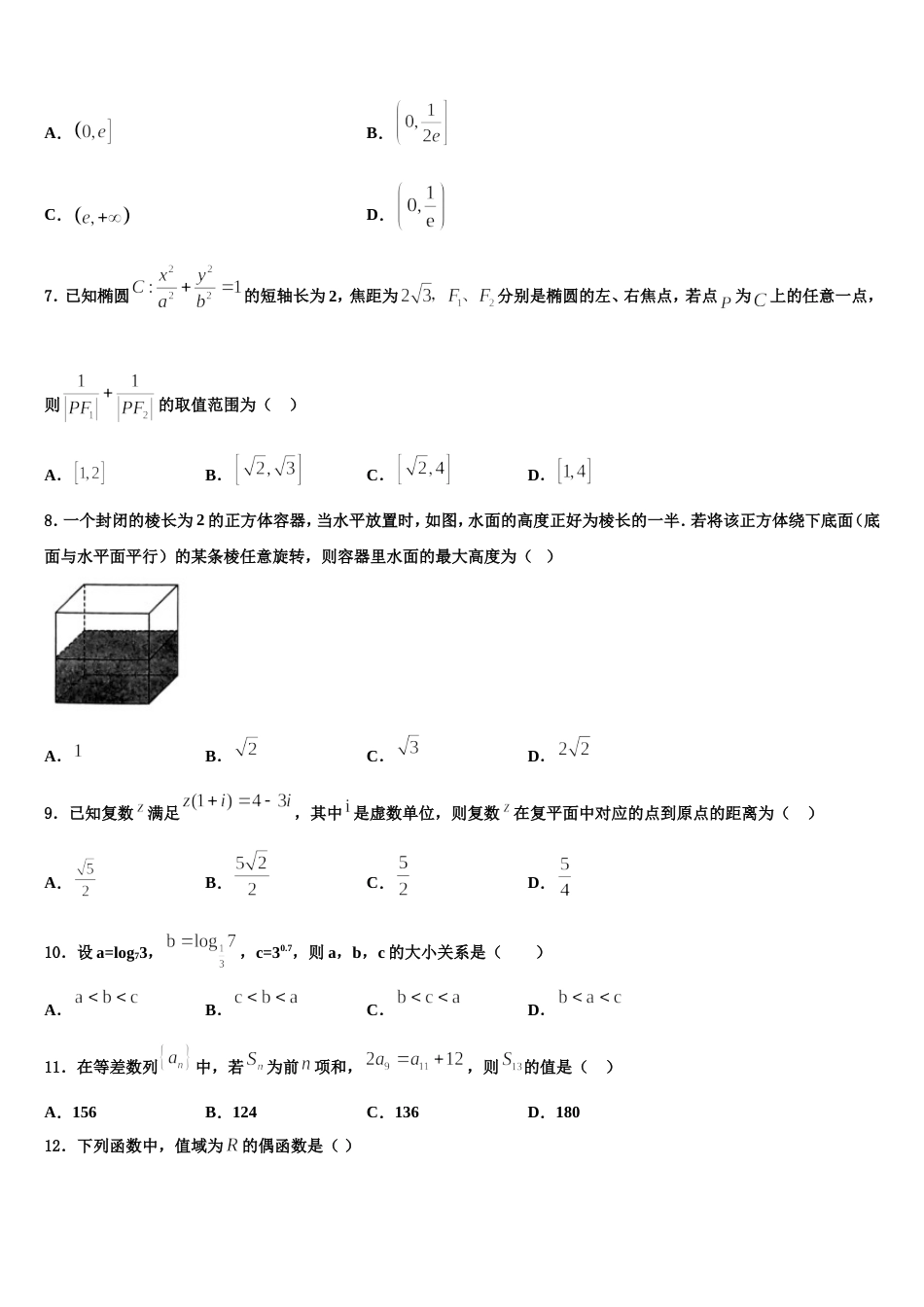 安徽省黄山市屯溪区第一中学2024年数学高三第一学期期末调研模拟试题含解析_第2页