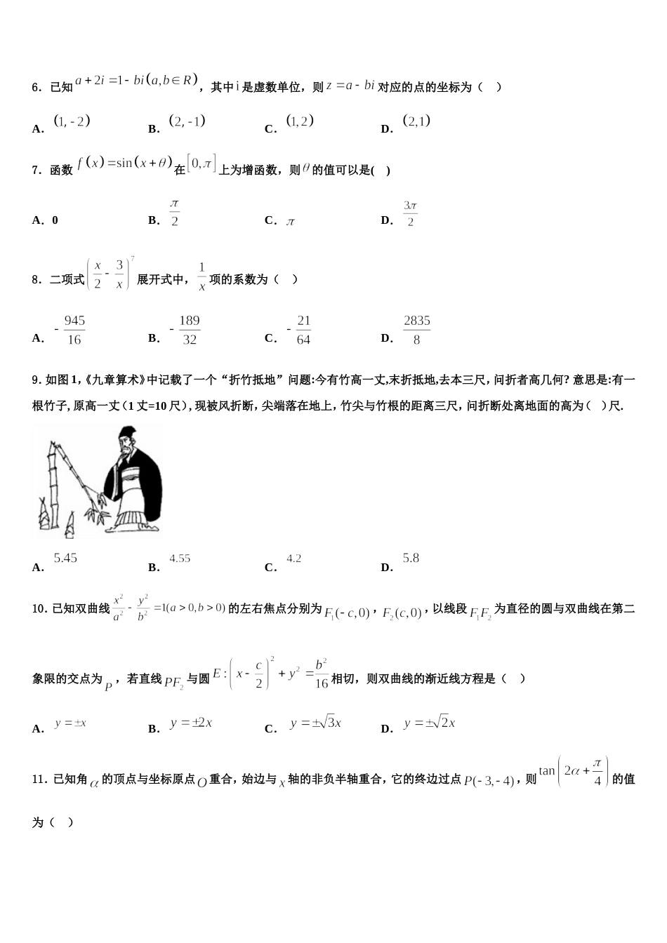 安徽省霍邱县第二中学2024届数学高三上期末监测模拟试题含解析_第2页