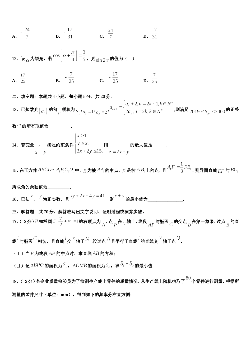 安徽省霍邱县第二中学2024届数学高三上期末监测模拟试题含解析_第3页