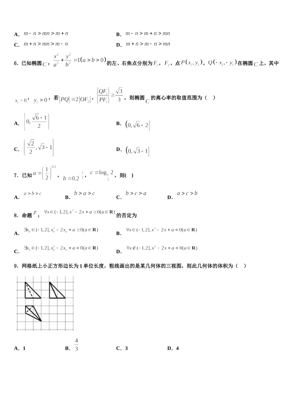 安徽省六安第一中学2024年高三数学第一学期期末经典模拟试题含解析_第2页