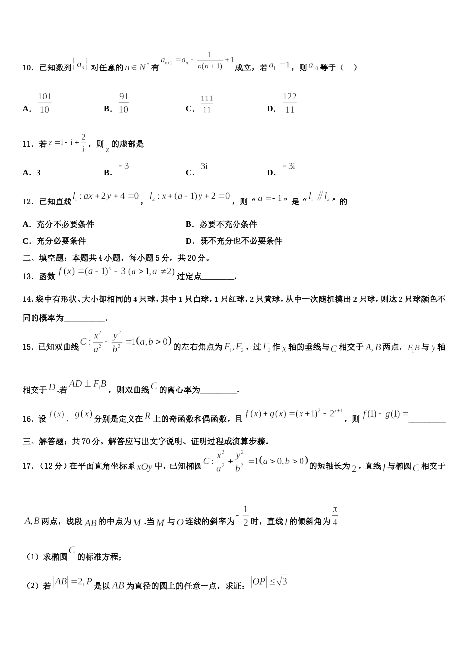 安徽省六安第一中学2024年高三数学第一学期期末经典模拟试题含解析_第3页