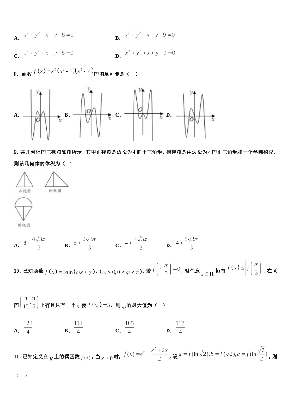 安徽省六安市舒城中学仁英班2024届数学高三上期末综合测试试题含解析_第2页