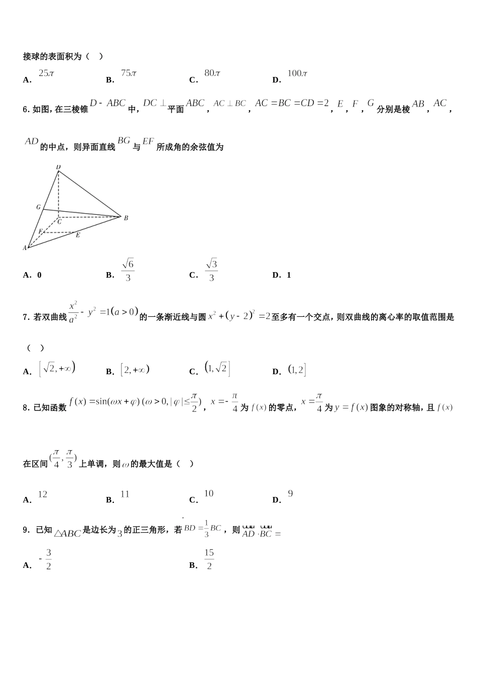 安徽省黄山市黟县中学2023-2024学年高三上数学期末调研试题含解析_第2页