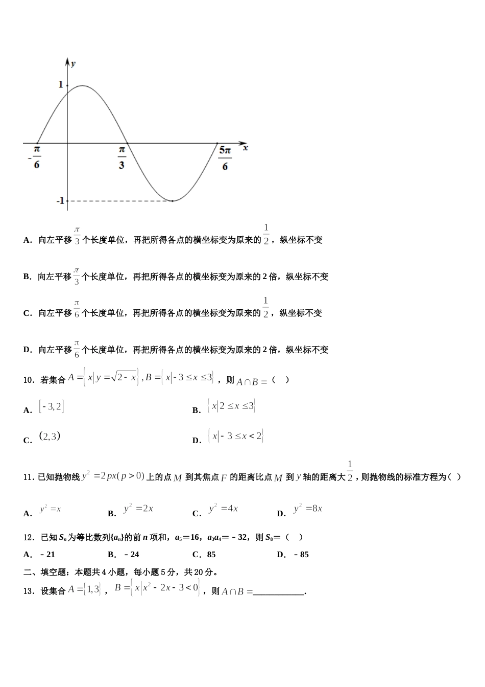 安徽省界首市界首中学2023-2024学年高三上数学期末调研试题含解析_第3页