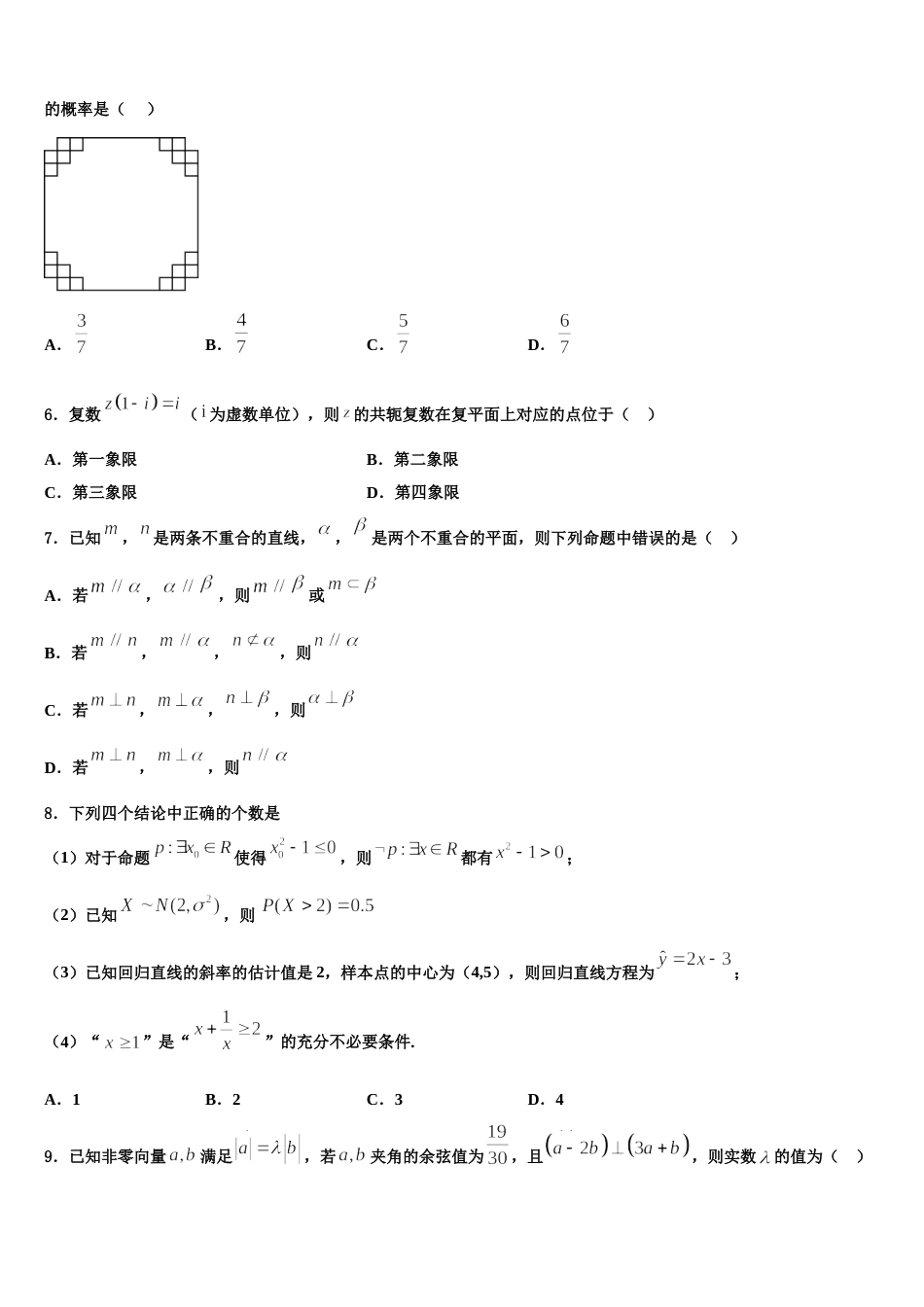 安徽省金汤白泥乐槐六校2023-2024学年数学高三上期末学业水平测试试题含解析_第2页